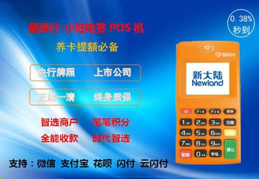 星驿付POS机出现报错【31交易拒绝】怎么解决？