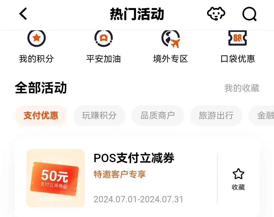 线下POS刷卡回温！立减券、返现都有，鼓励我刷卡？