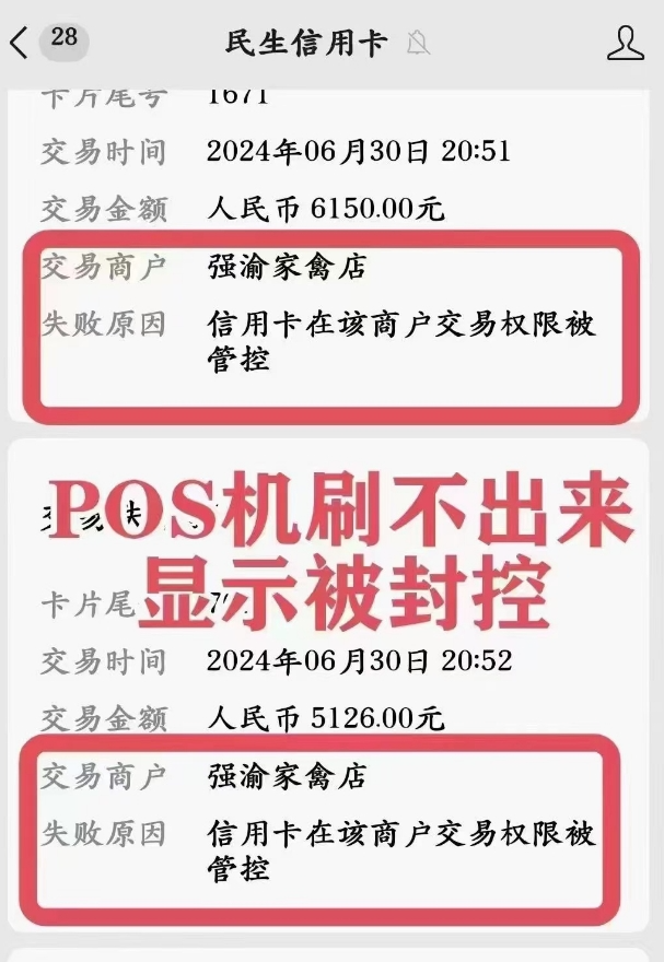 银行风控再升级：固定商户连续刷卡立即封停？
