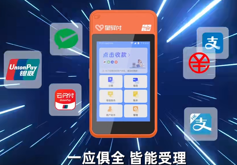 星驿付POS机小微商户为什么交易失败？