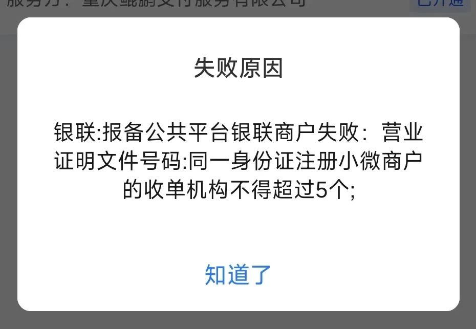 一机一户后！小微商户超限怎么办？支付行业259号文后，超限是最大的问题！
