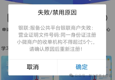 POS机注册受限？教你如何智取“超限”难题！