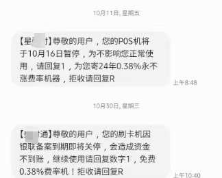 小心！0.38 费率的 POS 机背后的重重陷阱你遇到过吗？
