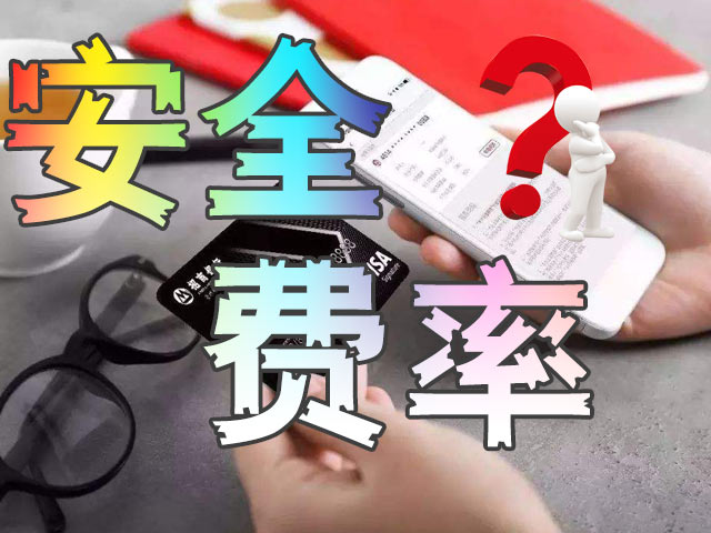 星驿付官网：年底费率激增-持卡人如何有效应对费率上涨？