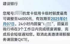 建行放水？临时邀请秒变固定额度，77000直升86000，碰到这种如何操作？