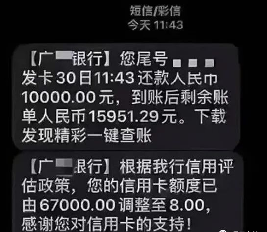 信用卡额度从67000被降至8元，能怪一机一户政策吗?