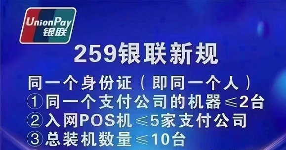 POS机“罢工”原因揭秘：小微商户超限？