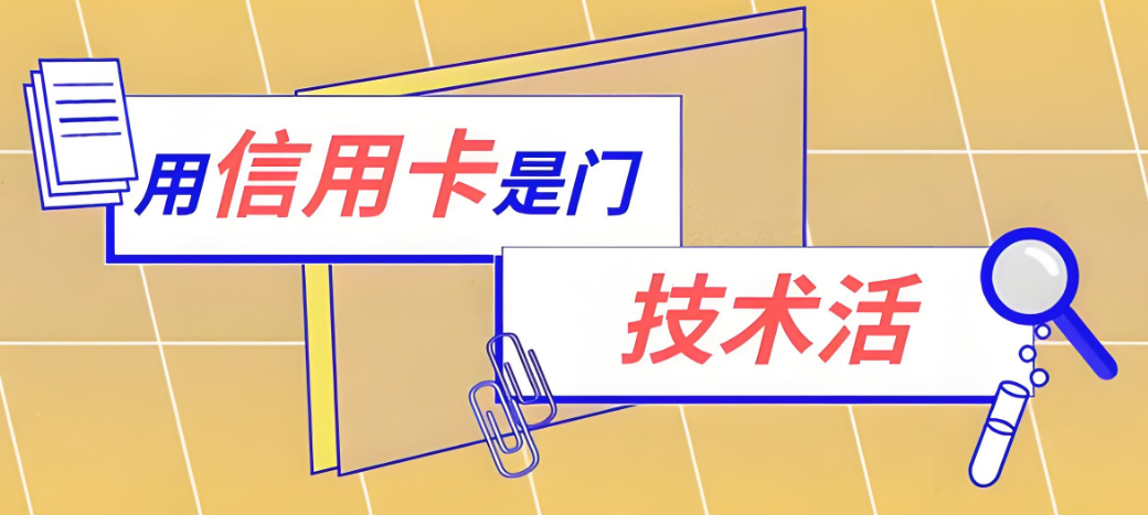 星驿付官网：信用卡线上交易被拒？原因全解析！你中招了几个？