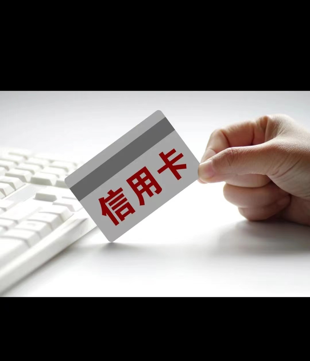 星驿付POS机：信用卡临时额度-用对是救星，用错是陷阱？