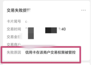 多家银行封控升级，你的信用卡消费习惯还不改变吗？