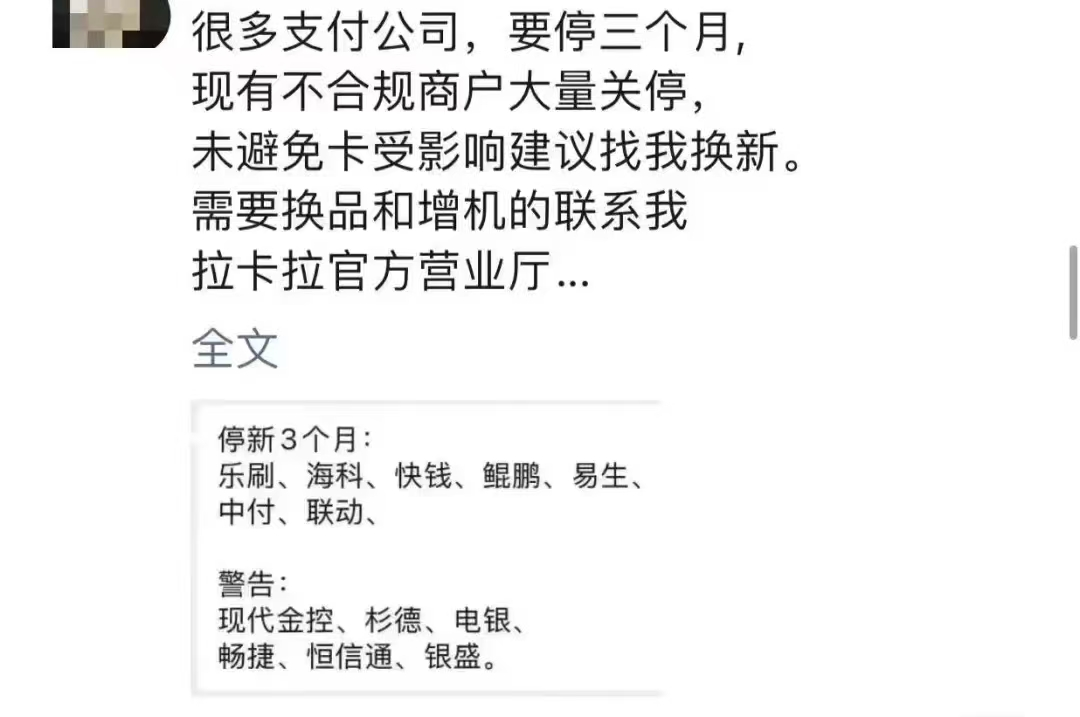 星驿付官网POS机：支付机构暂停新增商户，背后的核心原因是什么？