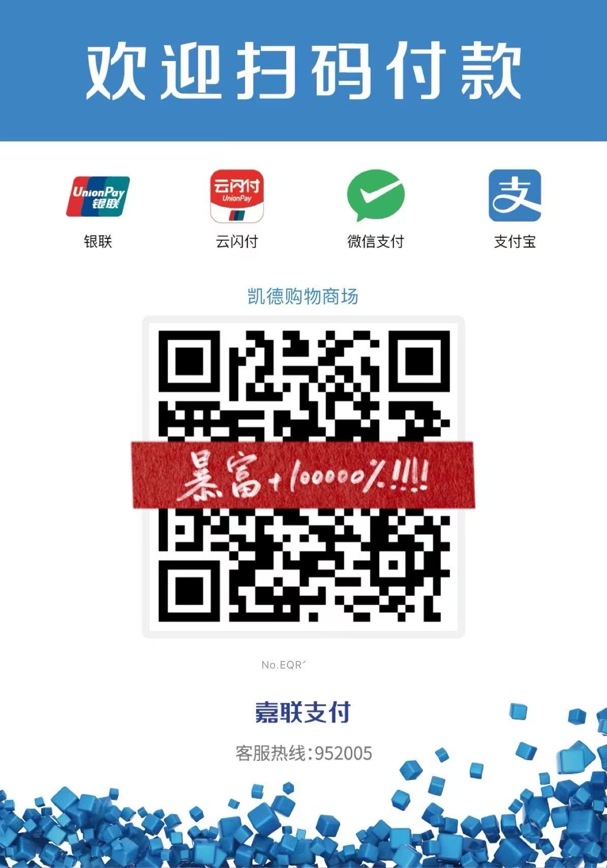 星驿付官网POS机：用收款码倒卡安全吗？存在哪些安全隐患？