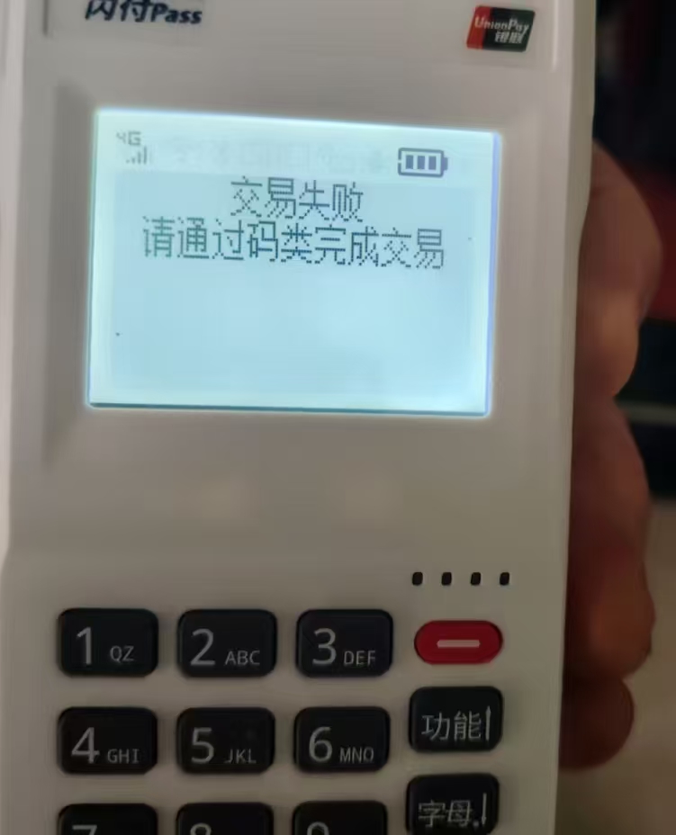 支付行业突发消息！又一家支付机构叫停新机入网，手里的POS机还能正常使用吗？