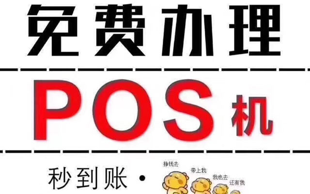 星驿付官网:免费POS机线上申请入口在哪?个人正规申领渠道一文理清