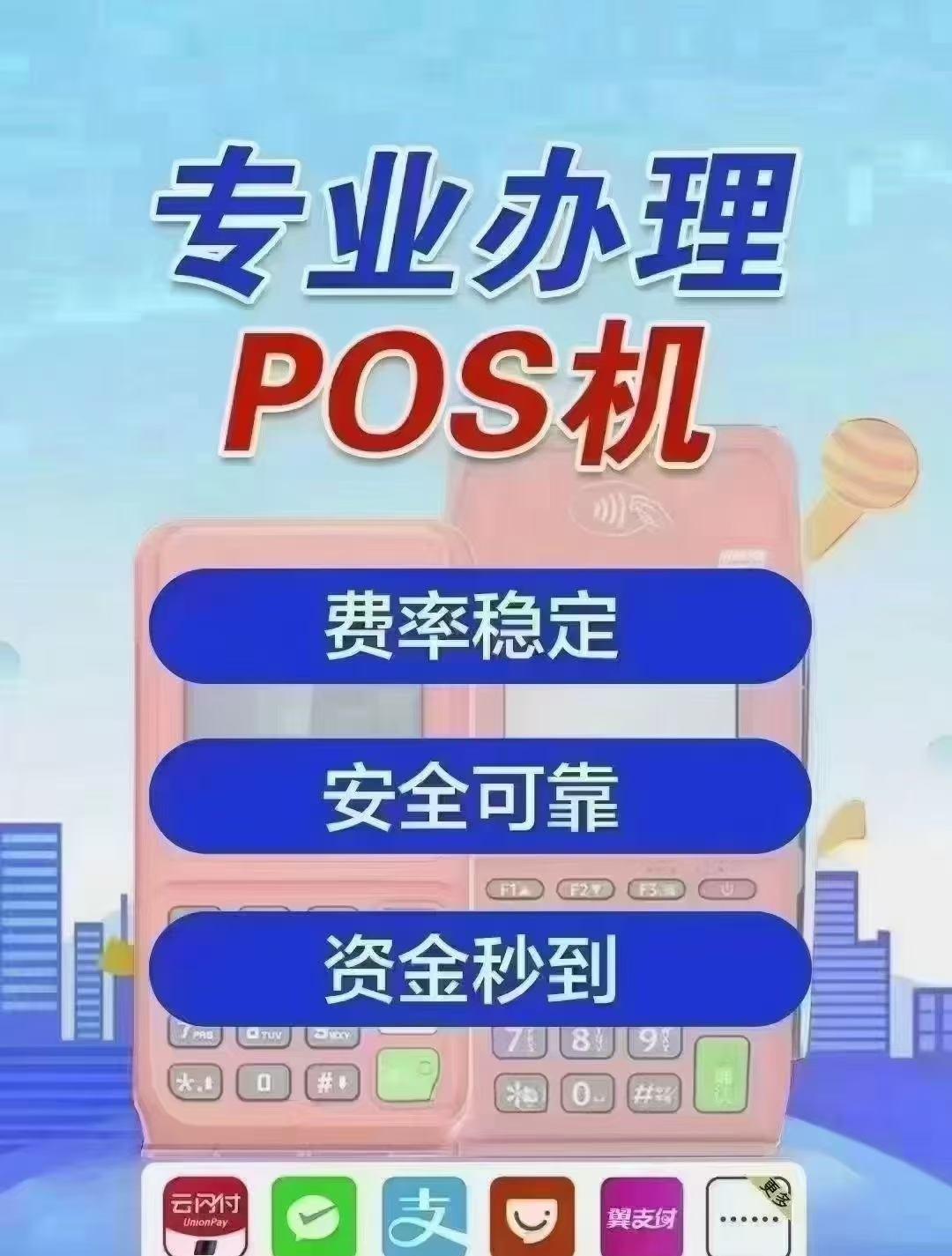 星驿付官网：POS机「隐形扣费大全」！90%的人被扣钱都不知道
