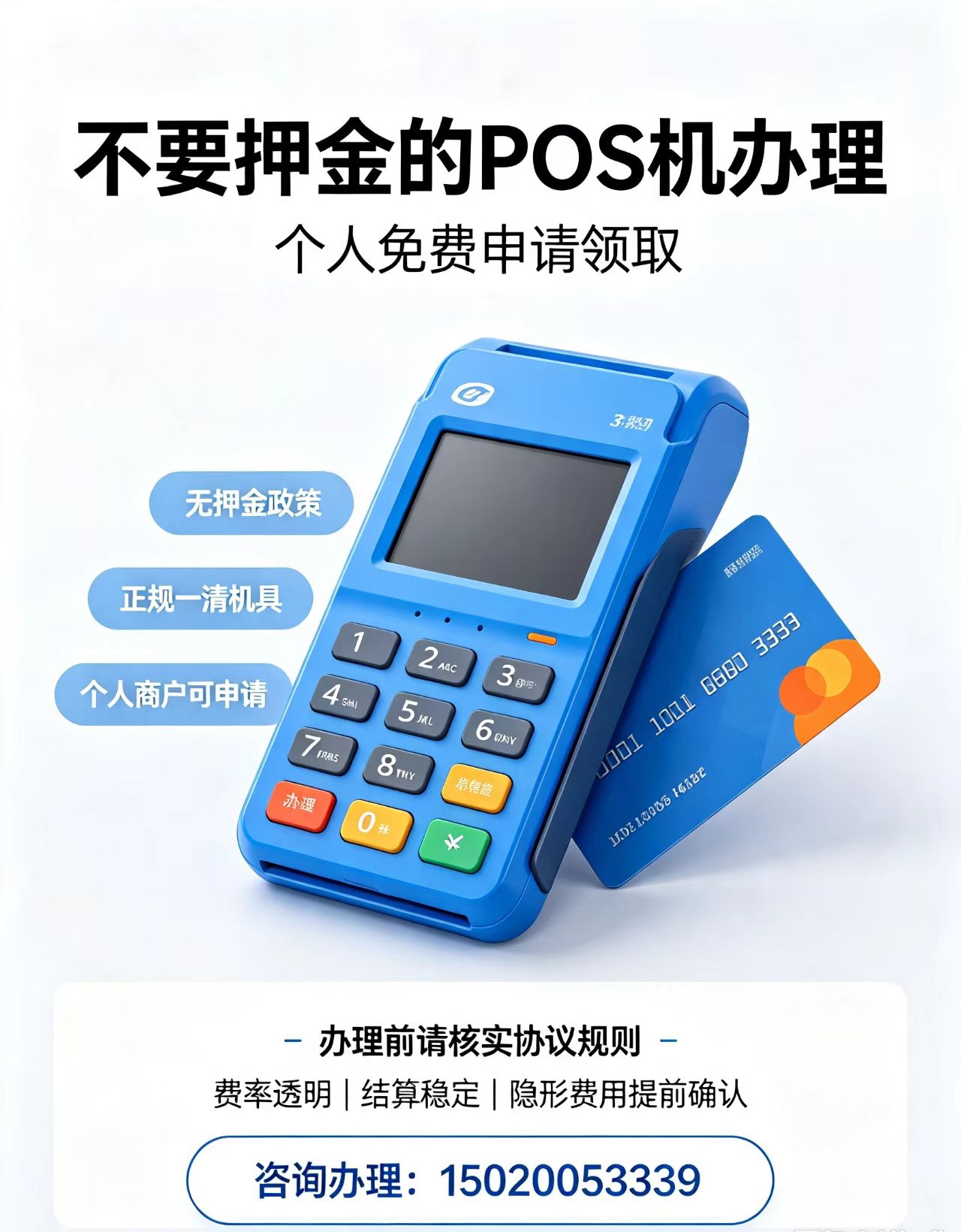 星驿付官网免费领取POS机:零押金POS机可以办理吗?个人免费申领一定要看清这些套路