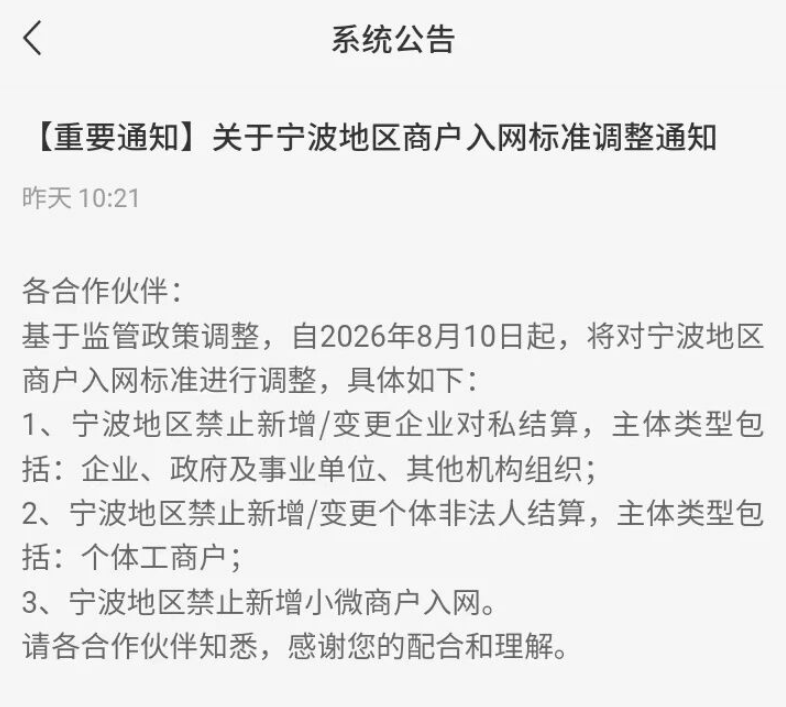 星驿付限制宁波小微入网！宁波商户还能选哪些POS品牌？