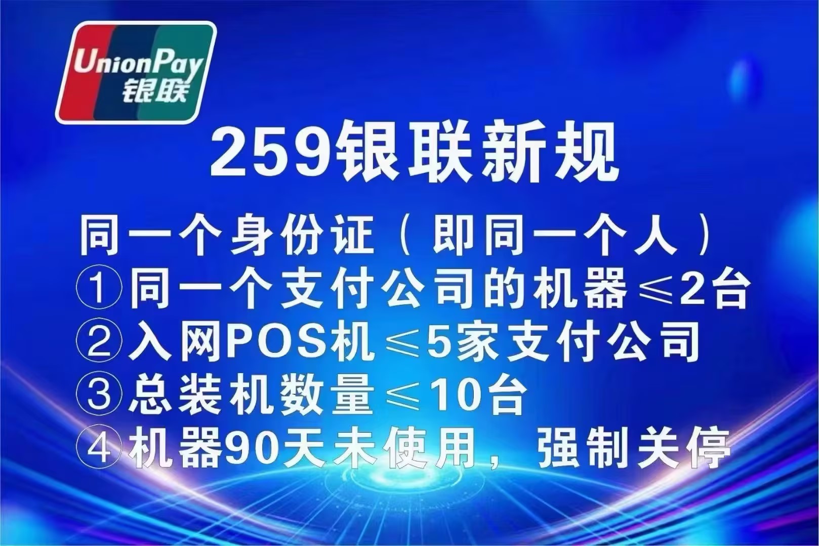POS机办理正规官方网站：一机一户落地，2026办理POS机这些变化要知道