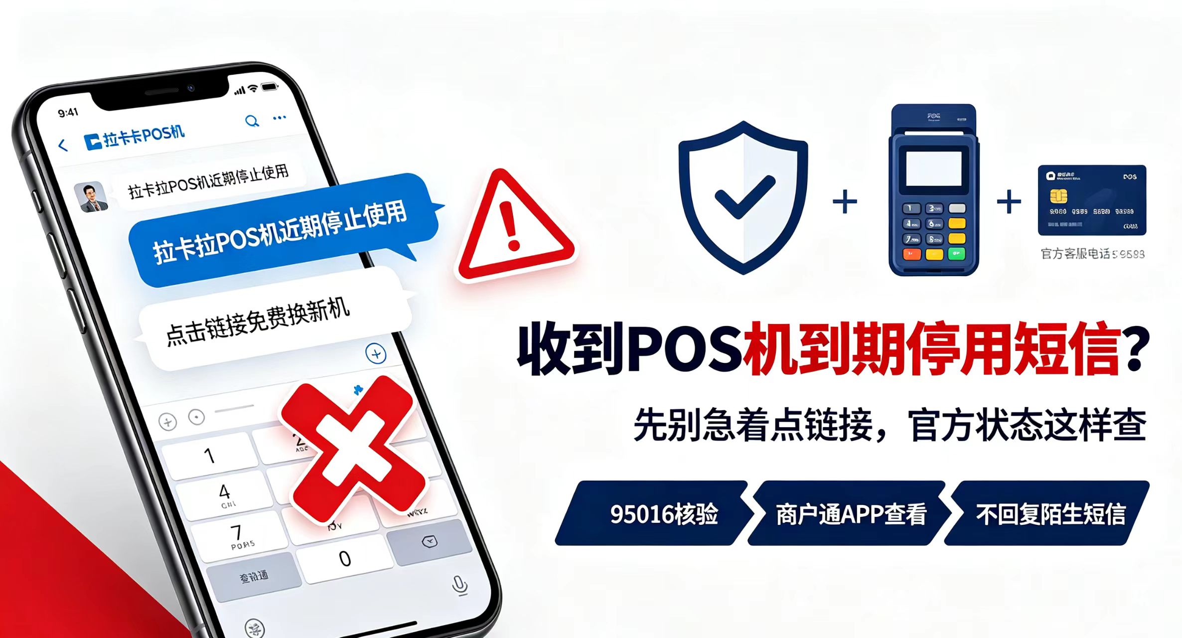 拉卡拉骚扰短信说pos机近期停止使用，拉卡拉pos机到期了是真的吗？