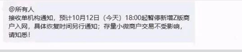 星驿付官网:注意:中付支付停止新增90天,存量能用、新注册选这些
