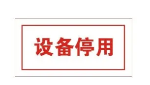 重磅！连续12个月无交易的POS及收款码将停用！