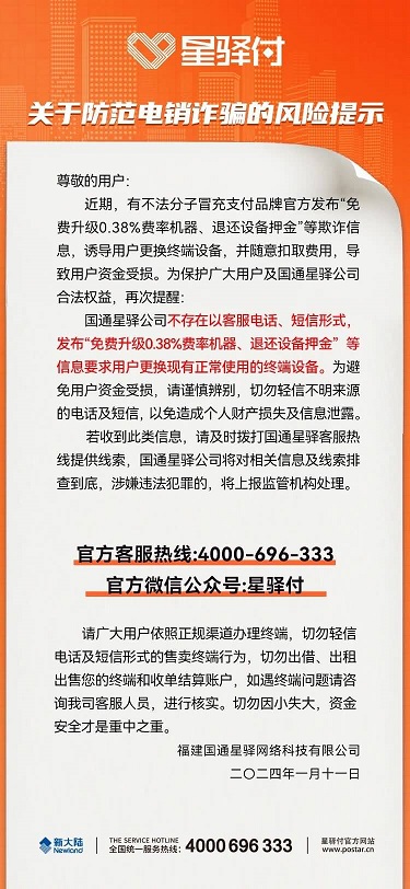 星驿付发短信顾客换机器？可信吗