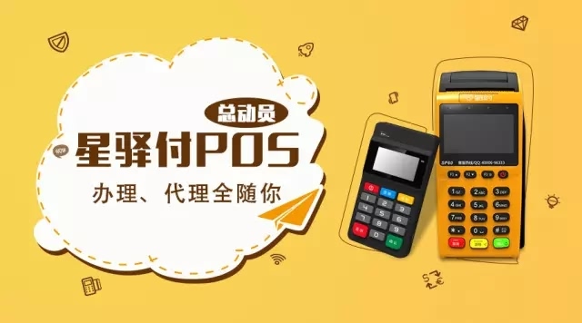 星驿付官网：POS机拒付是什么意思？