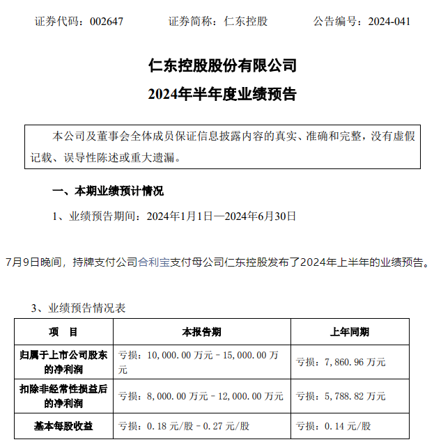 星驿付官网：仁东要补4年的税？合利宝POS机会涨价吗？