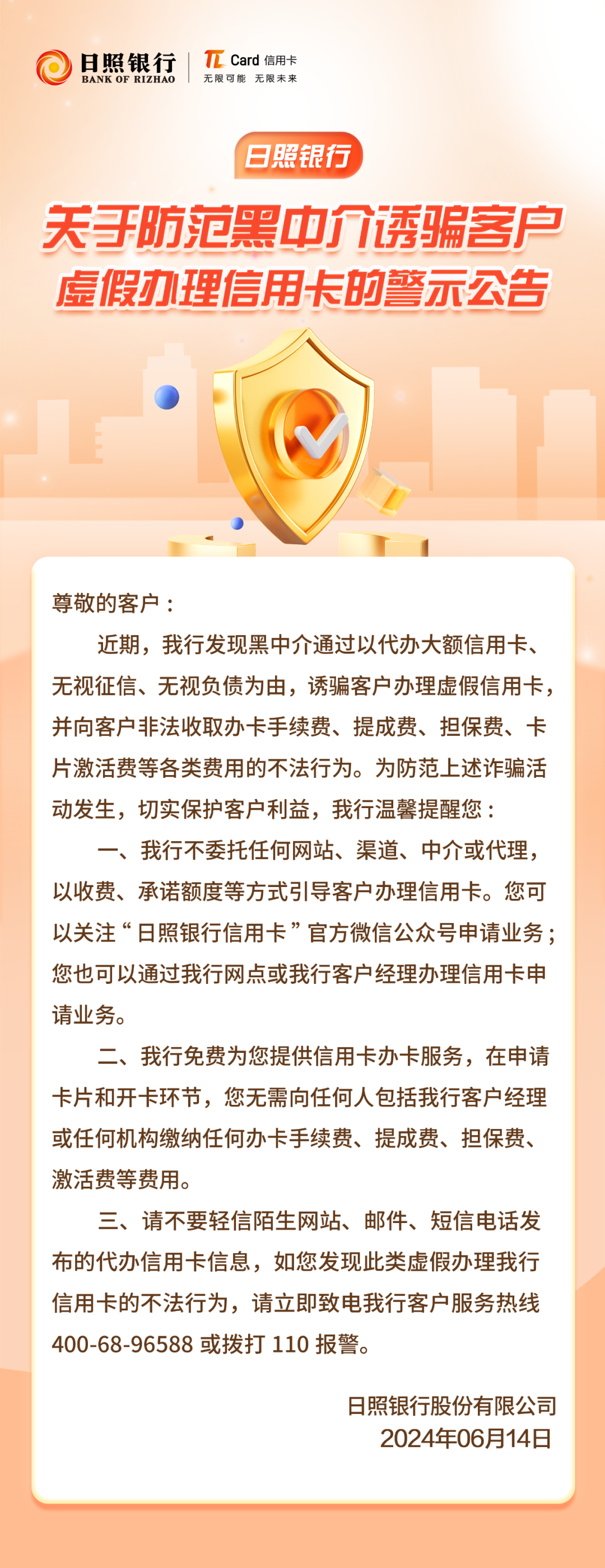 星驿付官网：突发：银行发警示公告 防范“黑中介办大额信用卡”