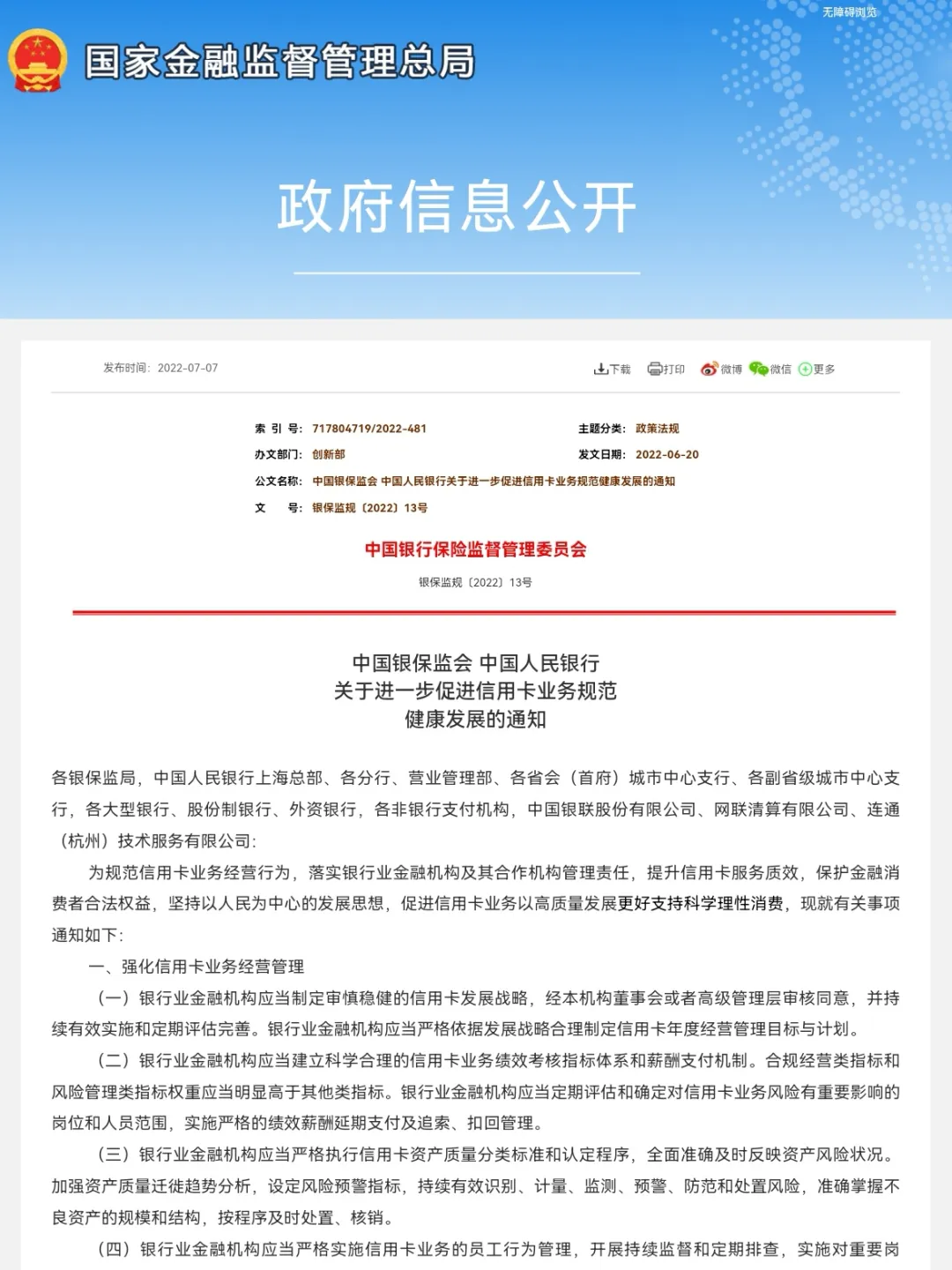 星驿付官网：8月，信用卡新规即将正式实施！