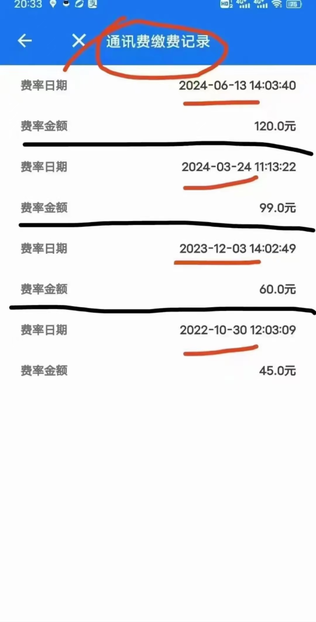 你们看看吧，这就是你们说的免费的POS机，各种扣费，一年扣你4次流量费！你还在用吗？