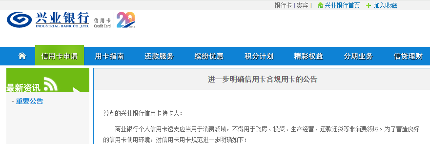 这家银行：严控信用卡合规用卡，规范用卡之路“遥远”