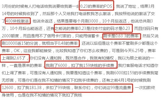 电销POS套路：先扣18快递费，再398VIP，400押金，再扣99流量费，又涨到万265！