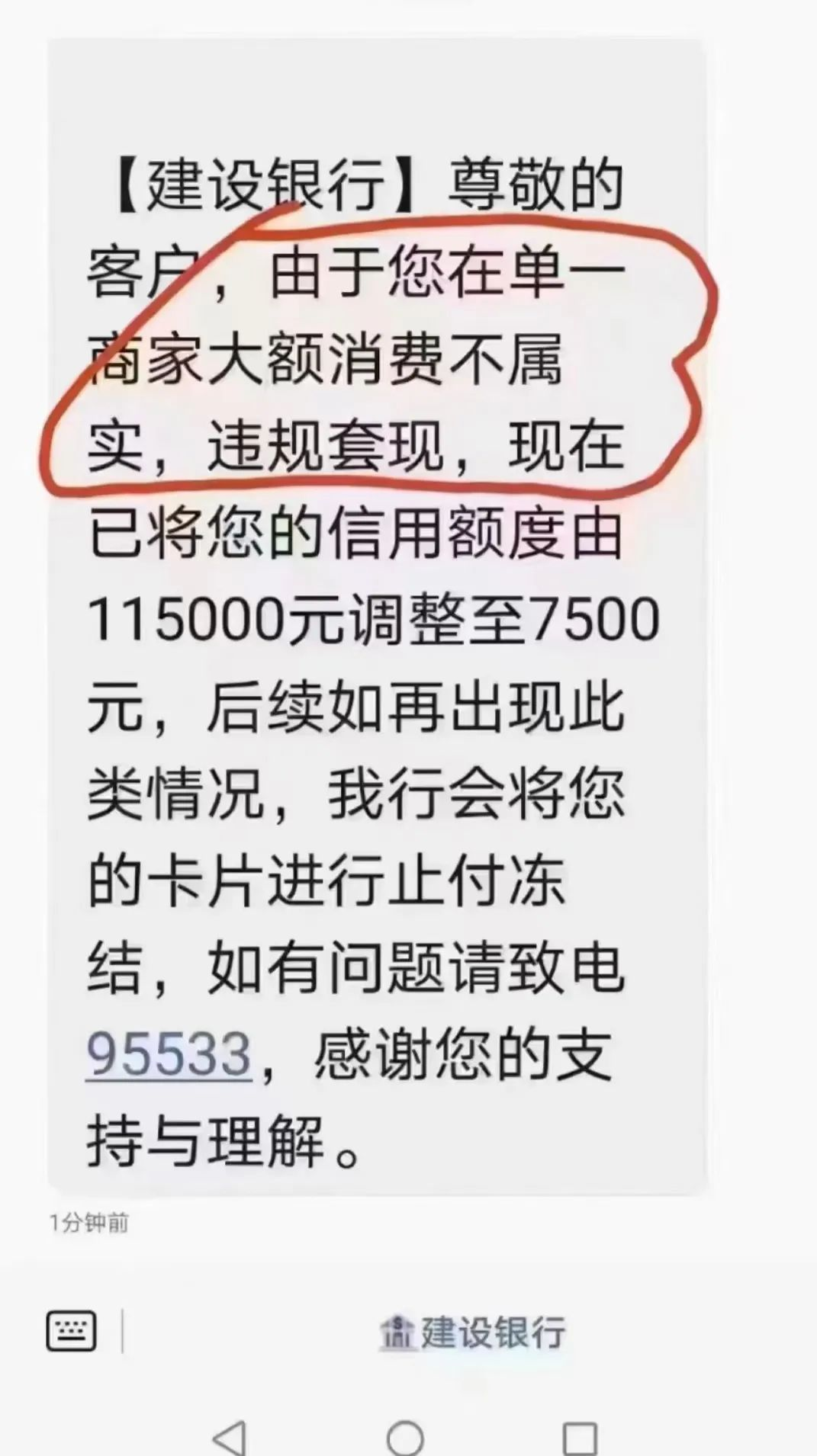 一机一户后！负债千万不要拉满！银行风控越来越严了，悠着点！