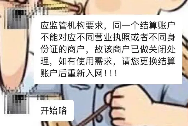 银联新规出台！刚火半年的白板机这下完蛋了