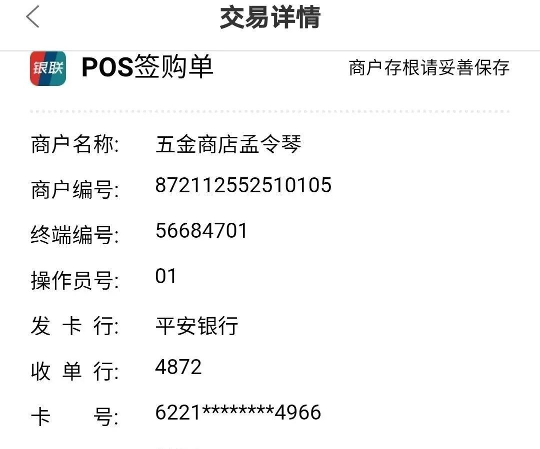 警惕信用卡危机！个人POS机“姓名+商户”命名或致止付封卡