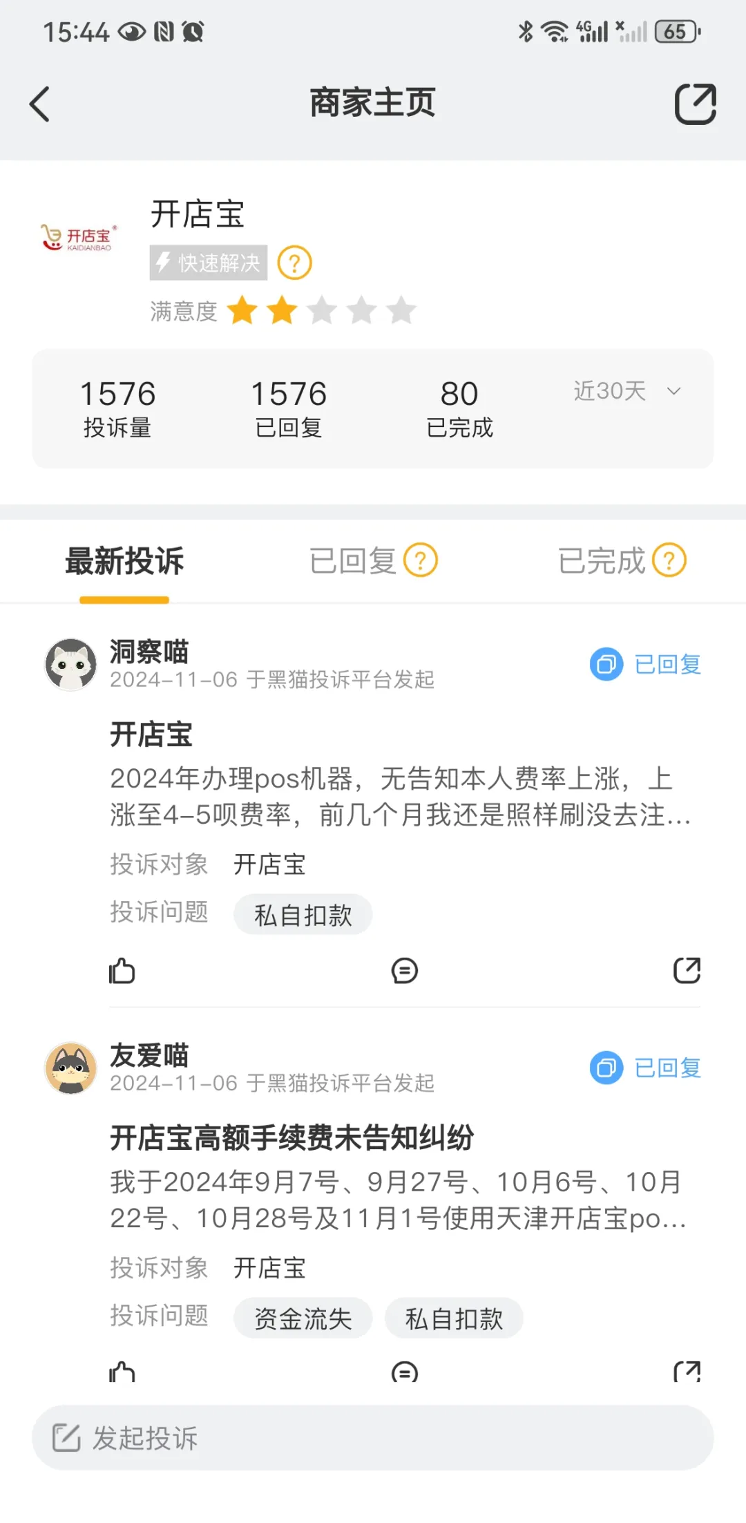 立刻停用，这款POS机费率涨到3％＋99元流量费