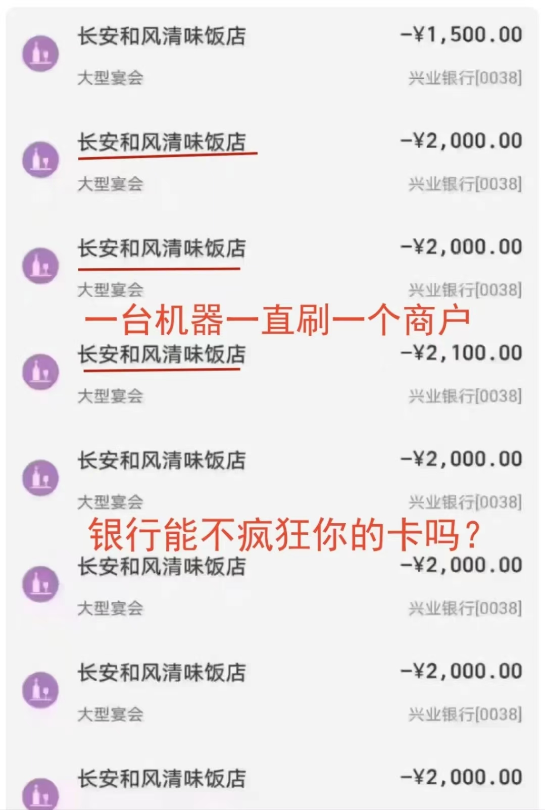 持卡人在同一商户多次刷卡交易，触发银行风控系统，卡友们一定要进来看看