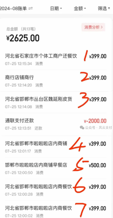 办个POS机被骗7次！贪图低费率用户被骗惨了……