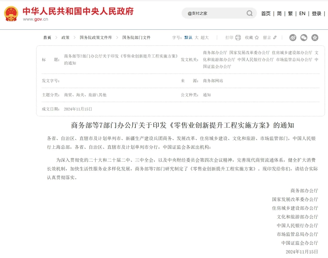 7部门发文，鼓励零售企业保留POS机等支付方式