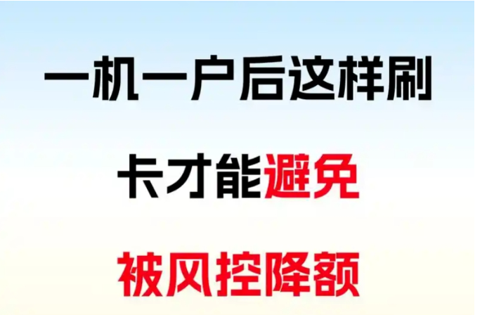 信用卡周转资金必看！至少需要几台POS机？这些操作让你远离风控！