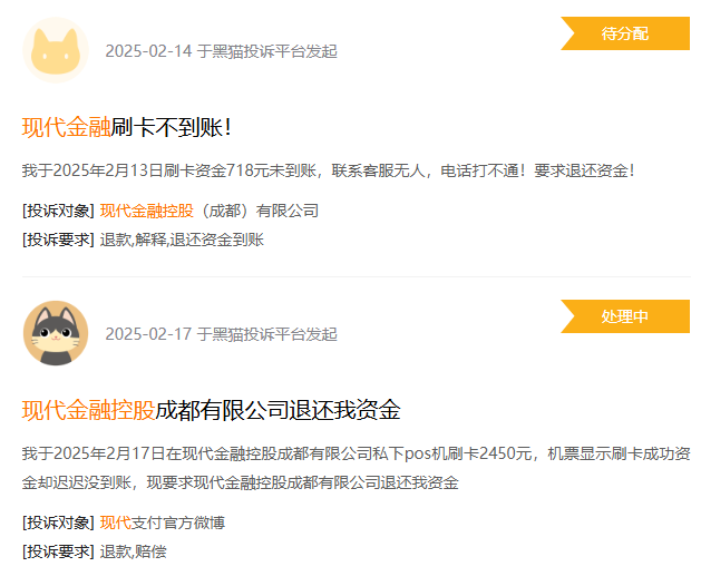 刷卡钱不到账？现代金控遭投诉！你的POS机安全吗？