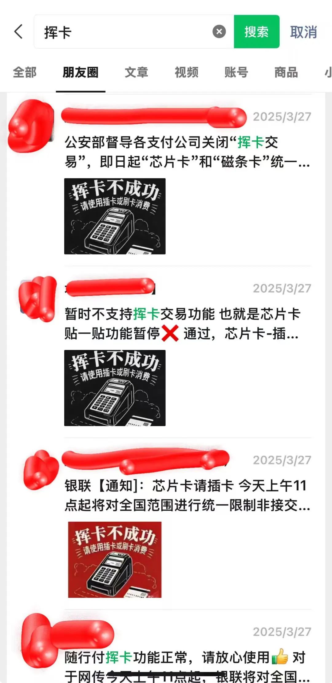 星驿付官网：突发！全国POS机暂不支持“挥卡交易”？是何原因？重点刨析。