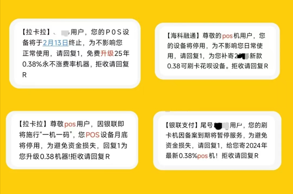 警惕！国通星驿付等支付机构集体发声，揭露POS机诈骗陷阱！