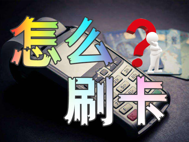 POS注册受限不用愁，小微商户的三大破局秘籍帮你轻松应对！