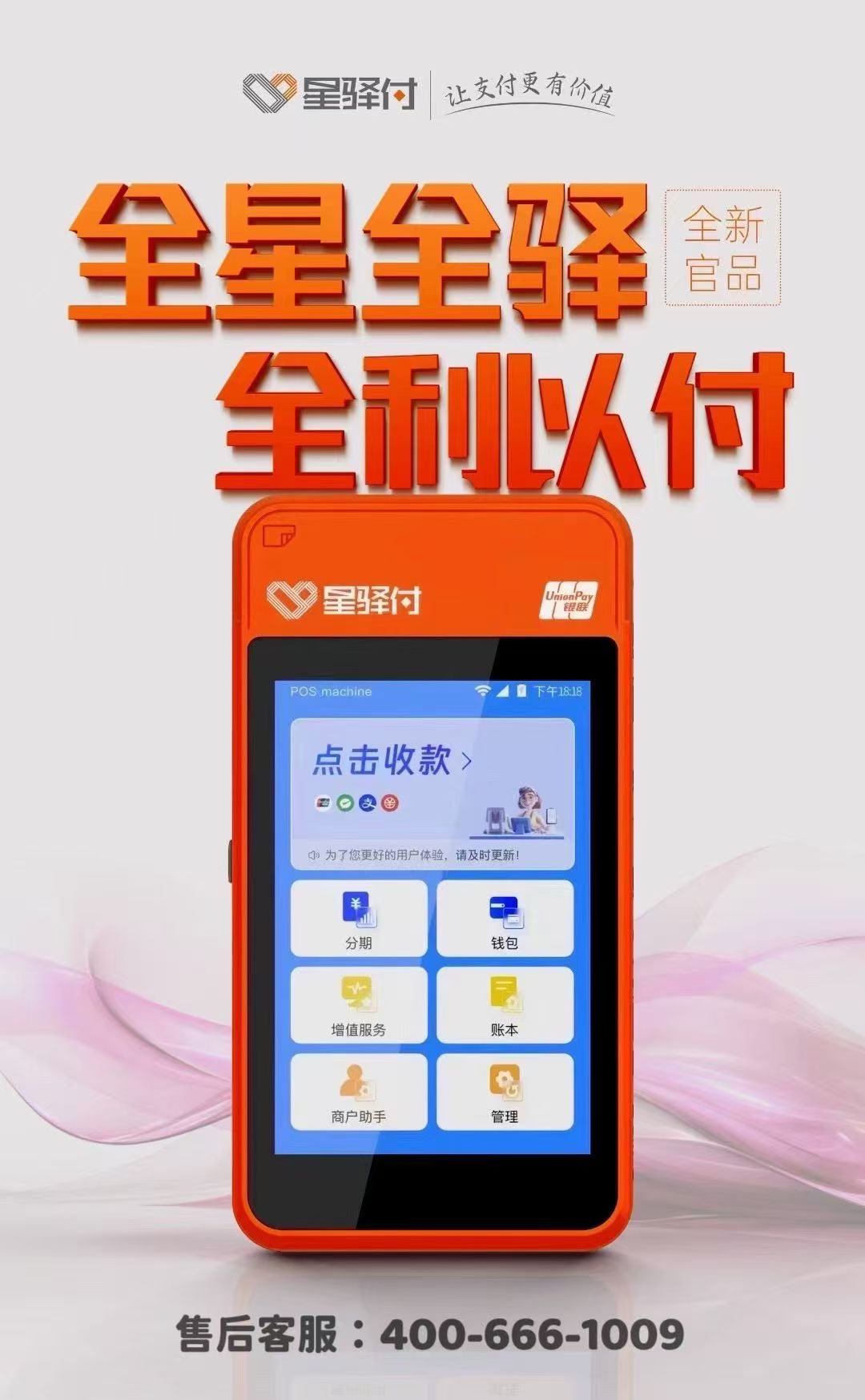 星驿付官网：微智能POS机个人用，哪一款值得推荐？