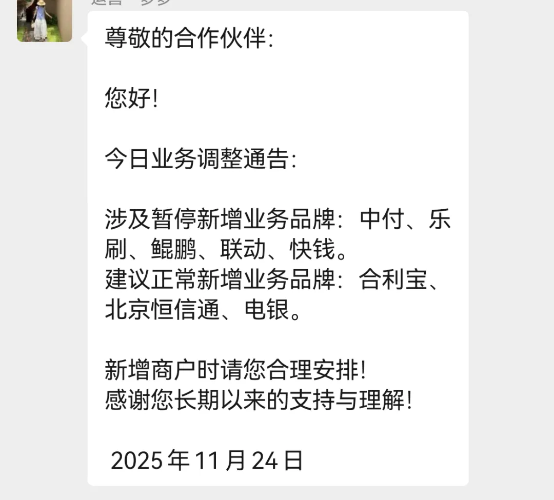 星驿付官网：多家支付公司暂停新增商户入网，中付POS机全系列费率上调至万299！