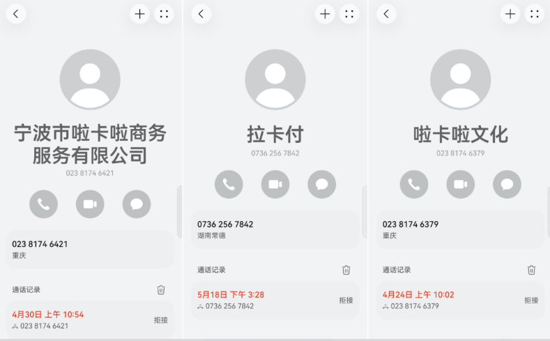 电销POS新骗局！大批“啦卡啦”“卡拉卡”假公司冒充官方，忽悠商户换机。