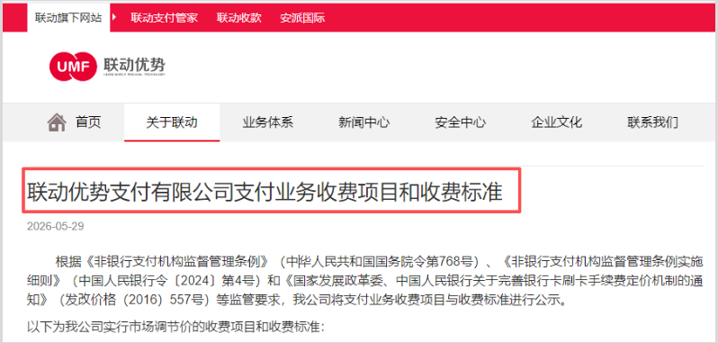 星驿付官网：联动优势POS资费新规出炉，商户抓紧核对费率、流量费、各项扣费项目！