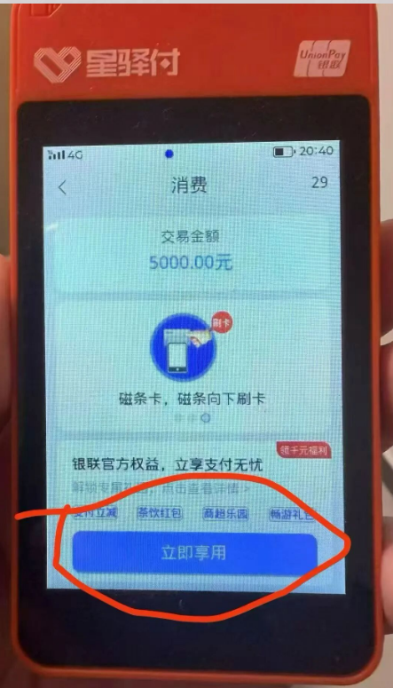 紧急提醒！星驿付暗藏扣费新套路，弹窗权益千万别点，多人每月被扣31.8元
